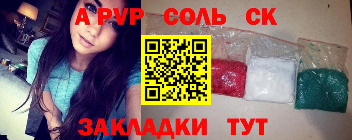 А ПВП  Альфа ПВП Соль  где можно купить   Бердск  APVP Соль  Вход с VPN 