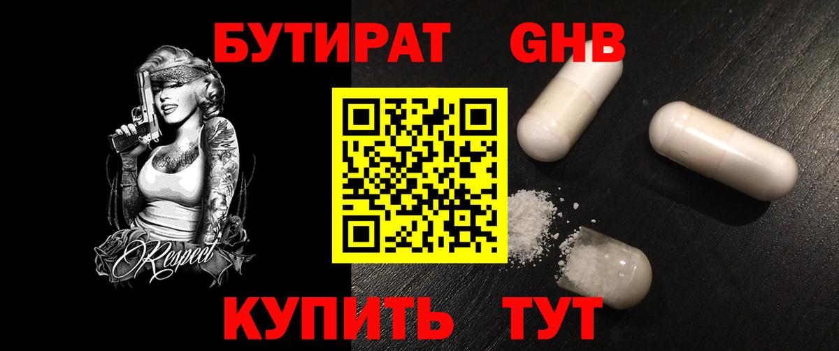 Бутират бутик Бердск