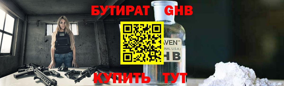 Бутират бутандиол  Вход с VPN  Бердск 