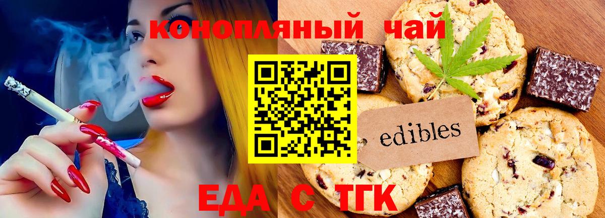 Бердск  Cannafood конопля  Вход с VPN 