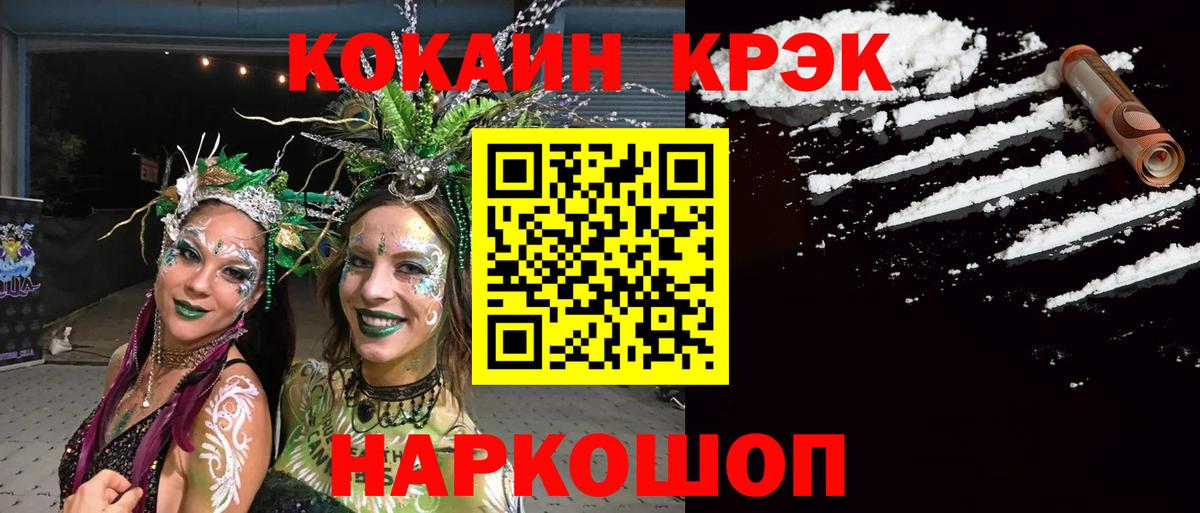 Кокаин 98%  Вход с VPN  Cocaine FishScale  Бердск 