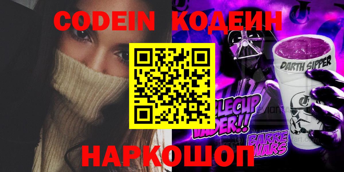 Кодеин Purple Drank  Codein Purple Drank  Бердск  Вход с VPN 