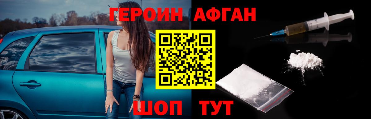 Героин хмурый Бердск
