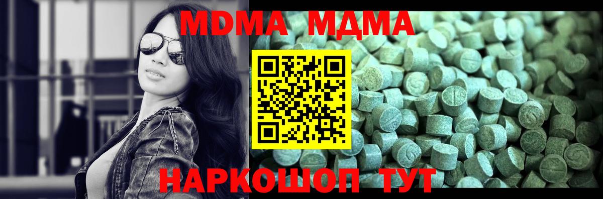 MDMA Molly  Вход с VPN  МДМА кристаллы  Бердск 