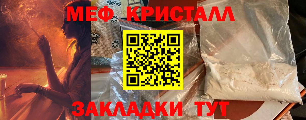 Меф кристаллы Бердск